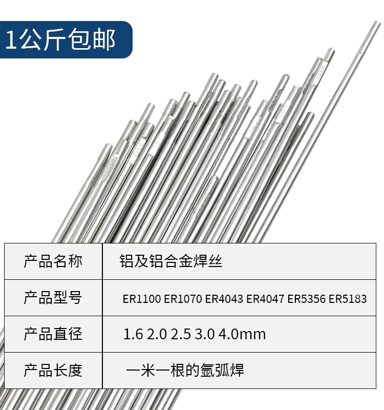 纯铝焊丝氩弧焊丝ER4043/4047低温铝硅ER5356/5183铝镁ER1100氩弧 - 图0