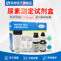 Lu Heng Urea Detection Kit Swimming Pool Water Quality Bathhouse Bathroom Urea Check Analysis Quick Assay Test Paper