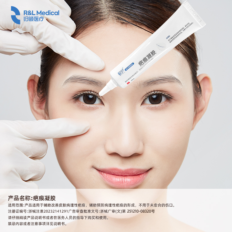 归领医疗祛疤膏医用硅酮疤痕凝胶疤痕修复剂双眼皮增生剖腹产术后