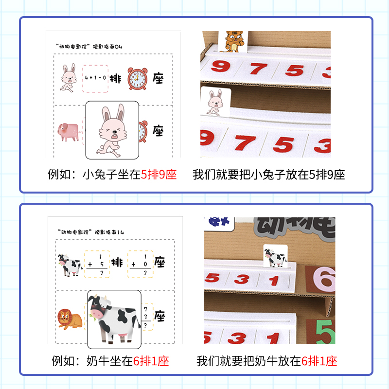 动物电影院单双数幼儿园中大班区角游戏数学区域手工自制玩教具-图0