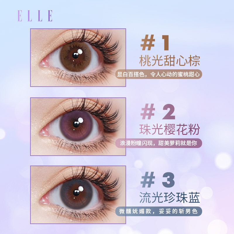 ELLE 美瞳 彩色隐形眼镜 日抛10片装 双重优惠折后￥19.9包邮 多色可选