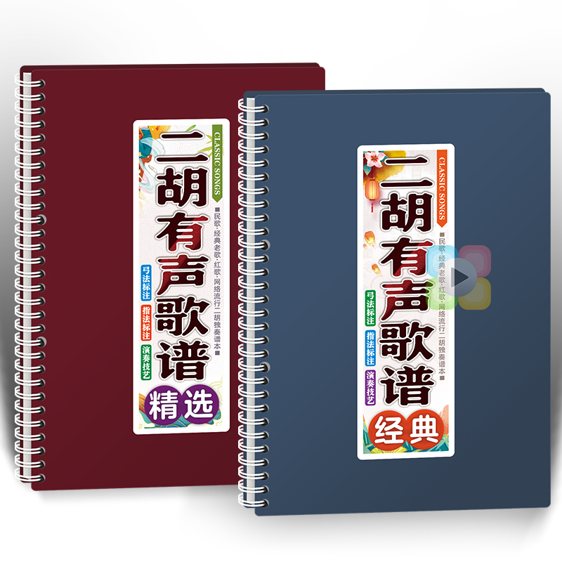 二胡有声歌谱在线扫码中老年独奏多调伴奏活页免翻唱简动态音乐本 - 图3