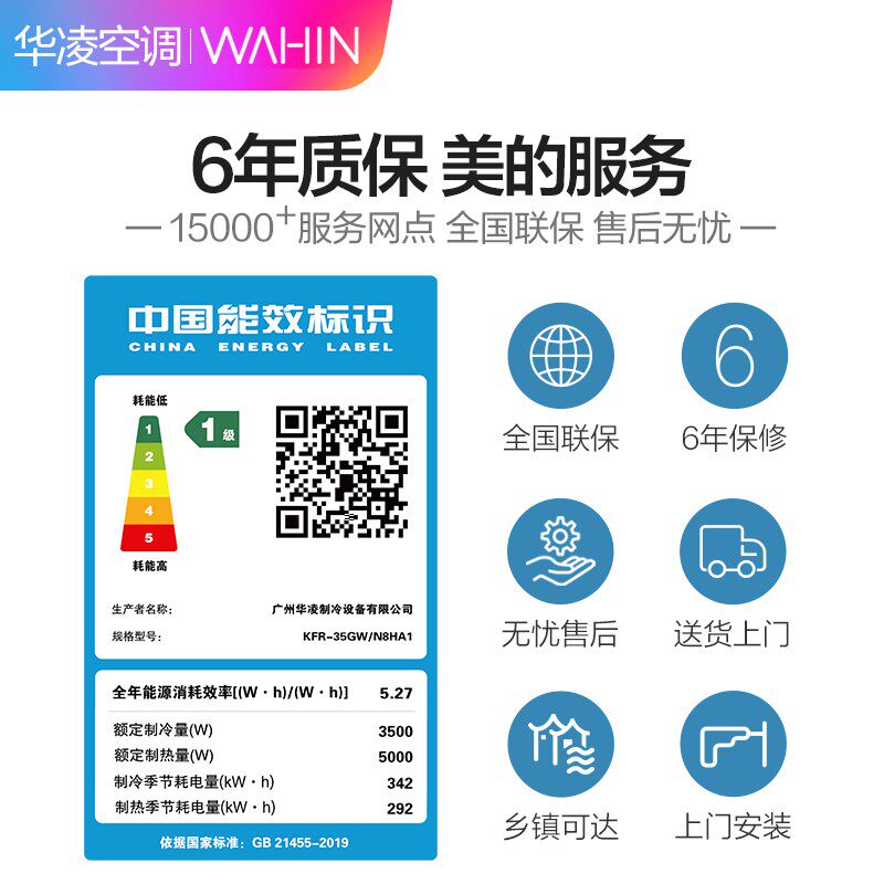 华凌大1.5 p变频冷暖智能新空调 华凌美翼空调