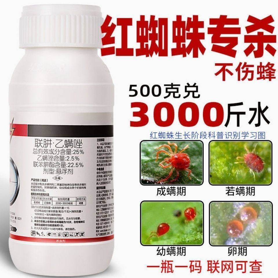 红蜘蛛专用药杀虫剂杀卵联肼乙螨唑联苯肼酯柑橘果树花农药杀螨剂 - 图1