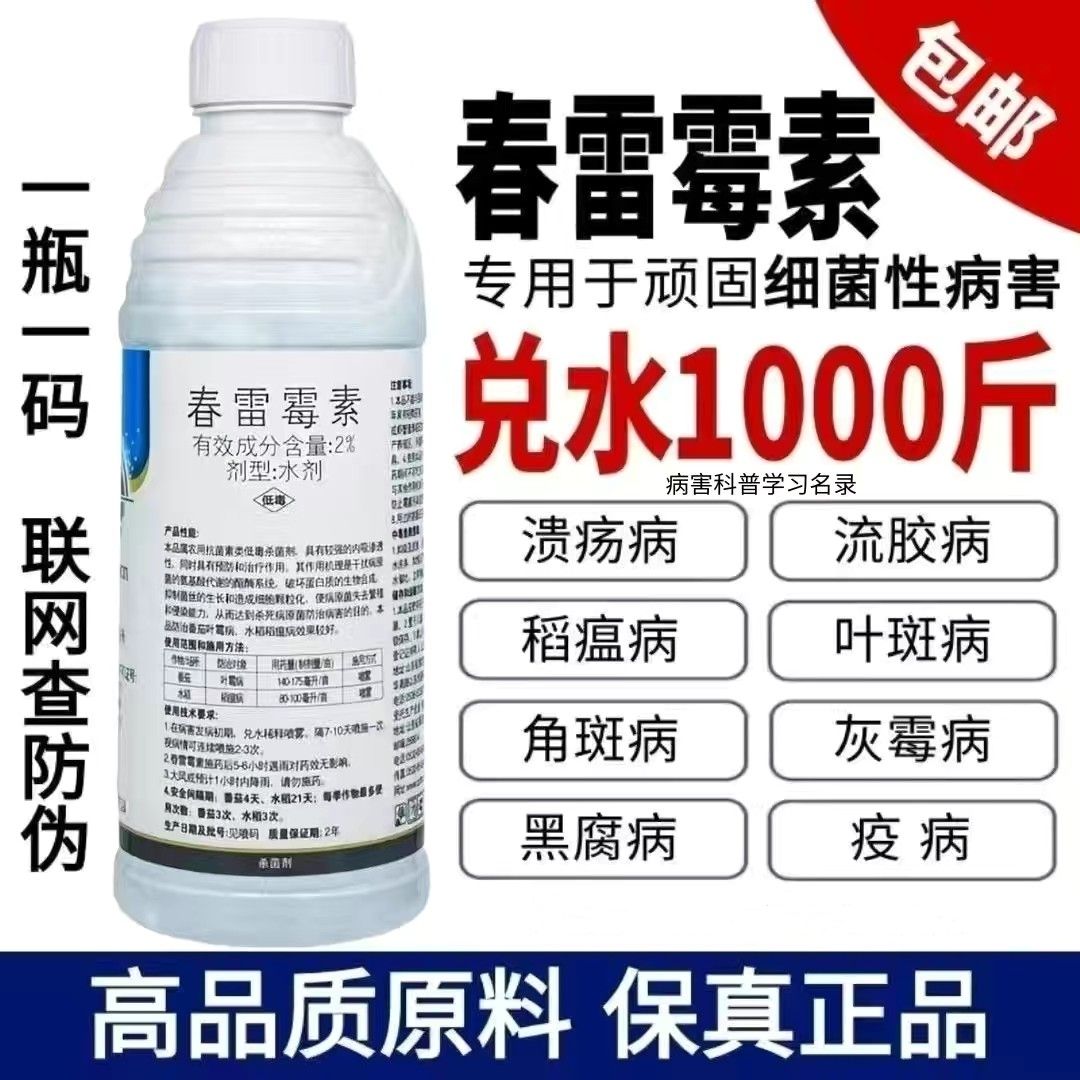 春雷霉素杀菌剂溃疡病角斑病流胶病穿孔病疫病软腐病蔬菜果树农药 - 图3