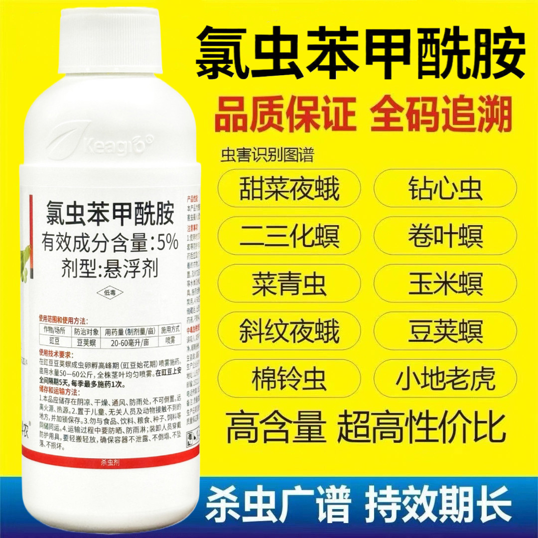 氯虫苯甲酰胺钻心虫菜青虫吊丝虫蔬菜玉米水稻棉花果树农药杀虫剂,淘宝优惠券,粉丝福利购,淘宝优惠卷