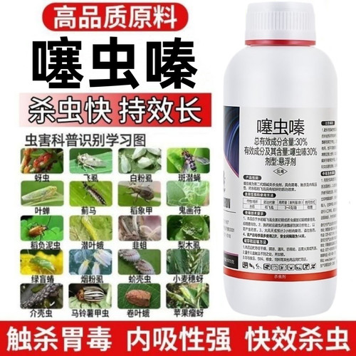噻虫嗪杀虫剂蚜虫蓟马木虱飞虱潜叶蛾地蛆小黑飞植物果树花卉农药 - 图2
