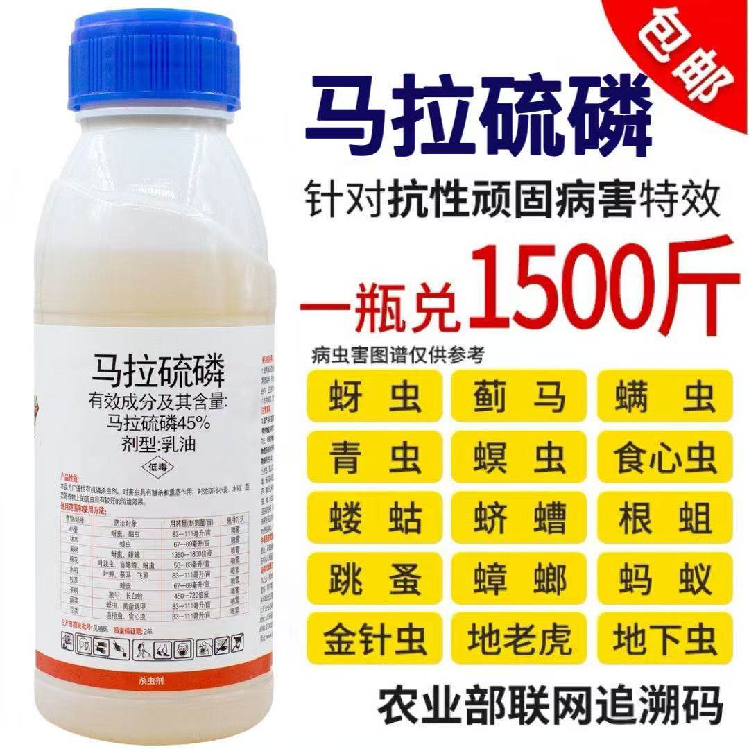 马拉硫磷杀虫剂蚜虫蓟马钻心虫跳甲飞虱蝗虫粘虫水稻小麦果树蔬菜,淘宝优惠券,粉丝福利购,淘宝优惠卷