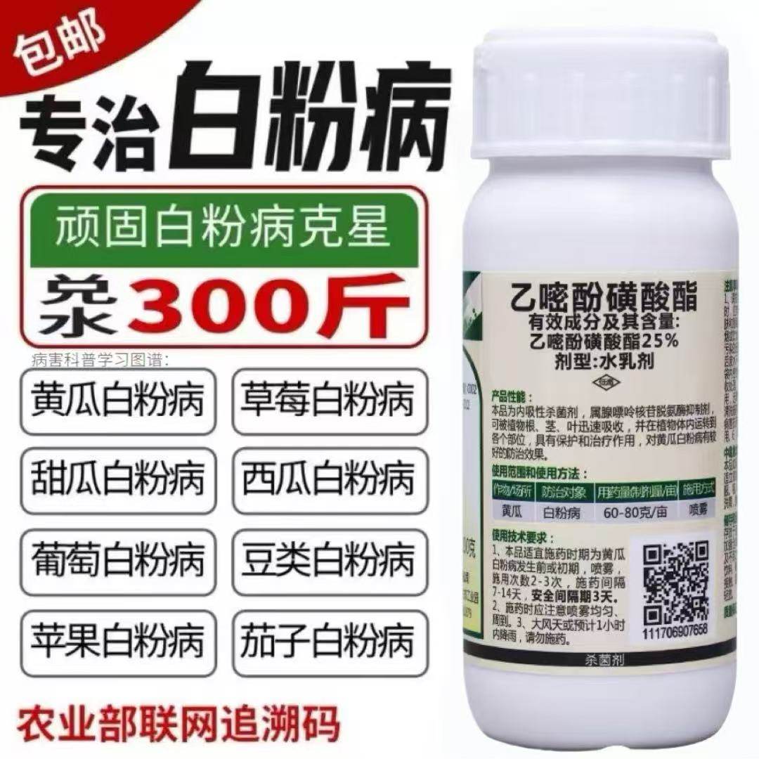 白粉病专用药杀菌剂乙嘧酚磺酸酯葡萄草莓果树黄瓜蔬菜花植物农药,淘宝优惠券,粉丝福利购,淘宝优惠卷