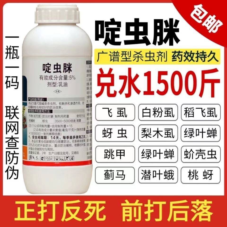 啶虫脒杀虫剂蚜虫蓟马小黑飞蚧壳虫吡虫啉白粉虱果树植物花卉农药,淘宝优惠券,粉丝福利购,淘宝优惠卷