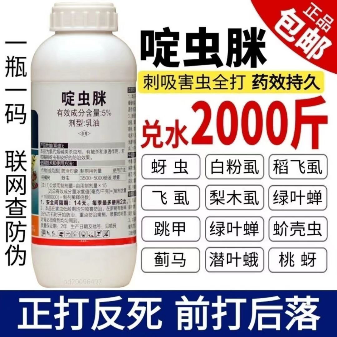 啶虫脒杀虫剂蚜虫蓟马小黑飞蚧壳虫吡虫啉白粉虱果树植物花卉农药,淘宝优惠券,粉丝福利购,淘宝优惠卷