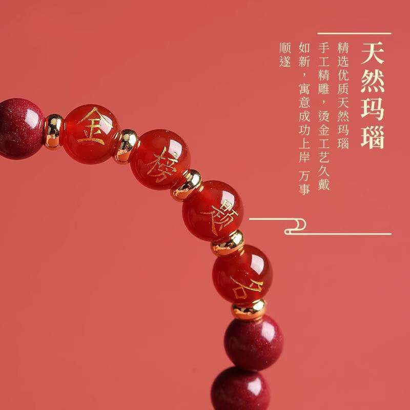 时尚首饰 天然原矿手串金榜题名红手链男女中考高考礼物