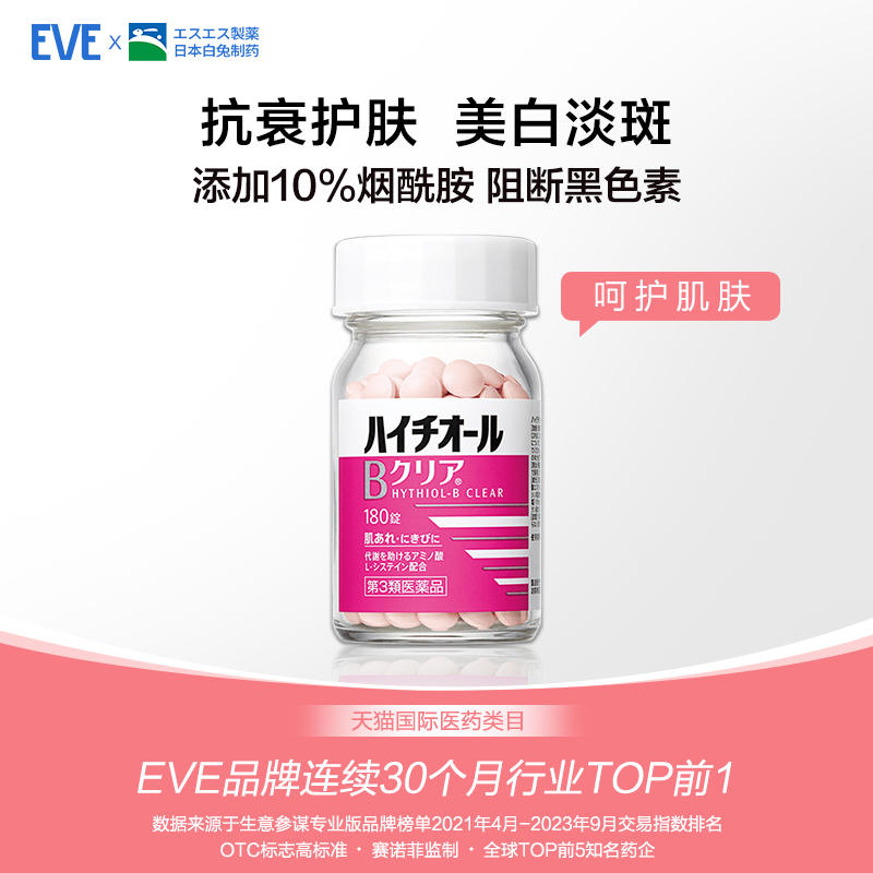 eve白兔美白丸痛经小粉盒提亮祛斑改善皮肤粗糙头疼药特效退烧药-图1