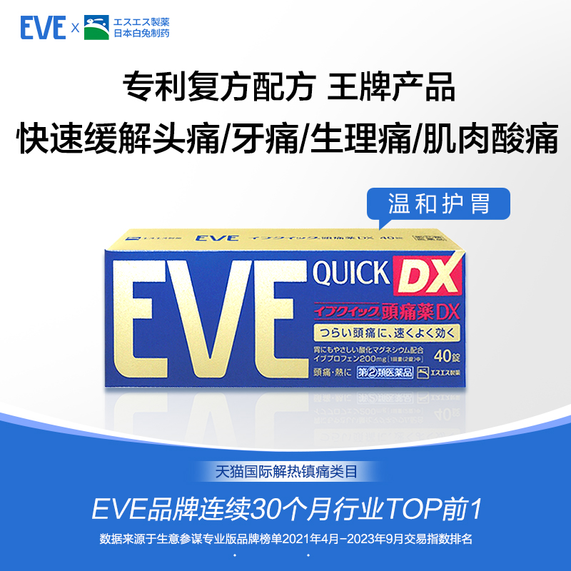 eve布洛芬止疼药退烧药痛经止痛药头疼牙痛速效喉咙痛进口特效药