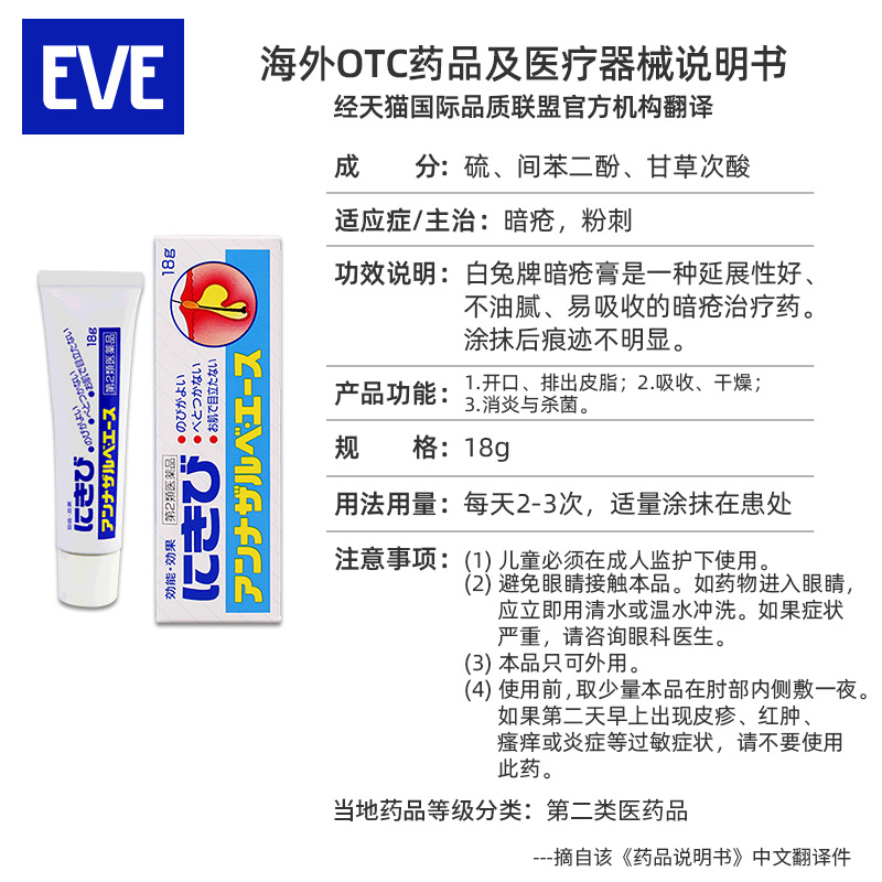 EVE进口白兔牌暗疮膏粉刺膏消炎杀菌不油腻易吸收的暗疮治疗药