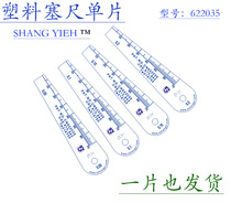 Single sheet Plastic sedimensioning Taiwan more than 100 million 622035 high-precision loss 100 million thick thin 0 05 0 05 12 0 2