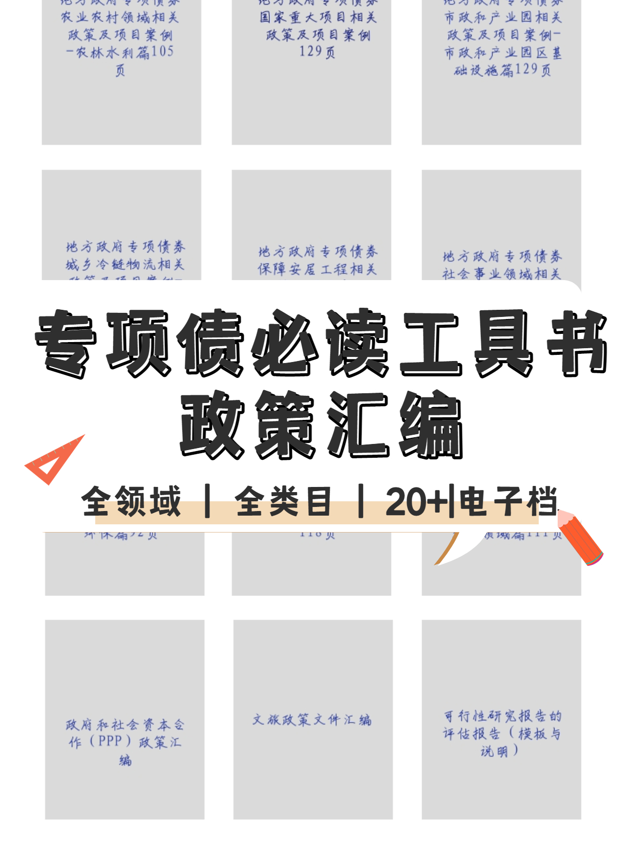 地方政府专项债券融资专项债包装申报学习案例资料投融资平台城投 - 图2