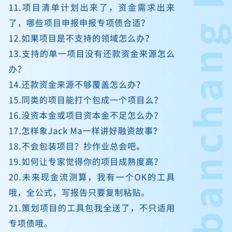 地方政府专项债券融资专项债包装申报学习案例资料投融资平台城投-图1