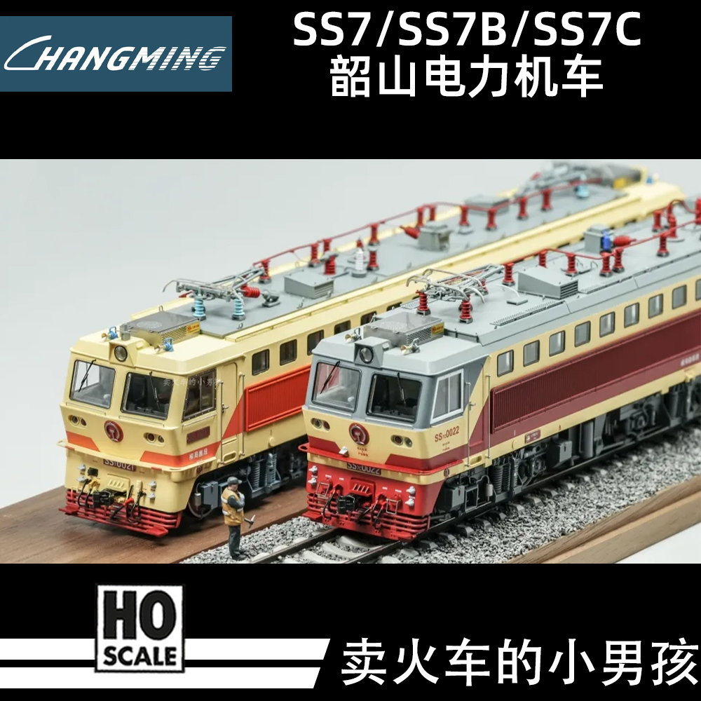 长鸣HO比例韶山7 SS7 SS7C SS7B电力机车火车模型自动升弓 - 图0