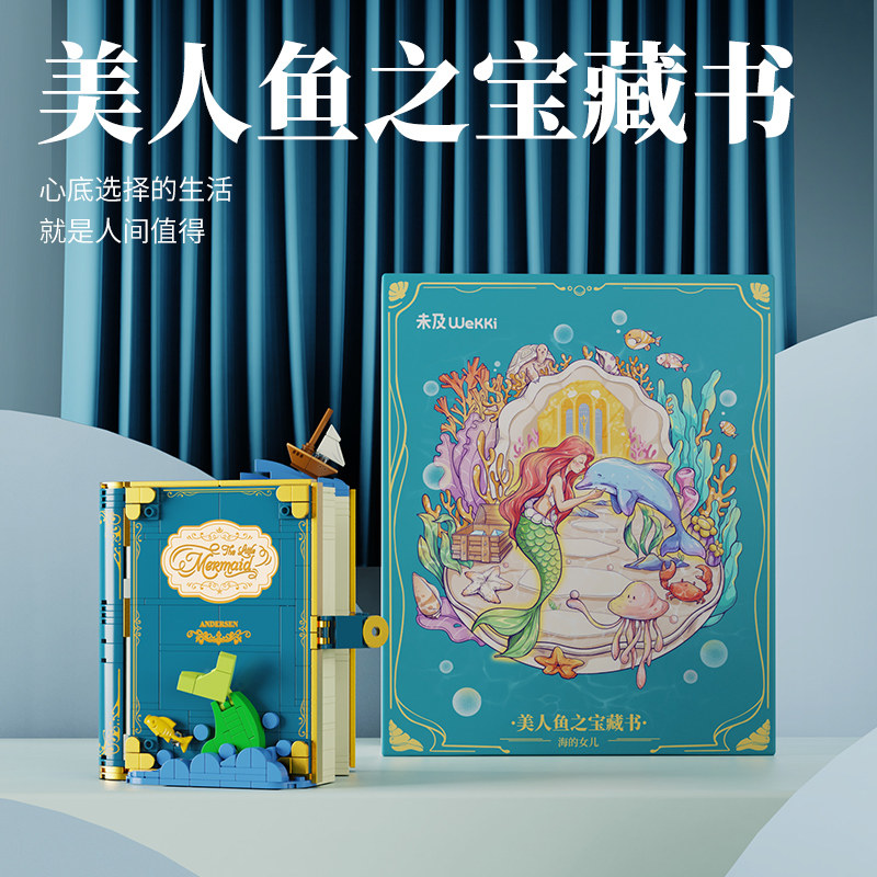 未及童话镇系列立体书解压益智积木 未及建构/拼插积木