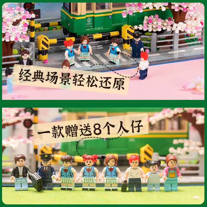 未及积木街景灌篮高手动漫镰仓列车 未及建构/拼插积木