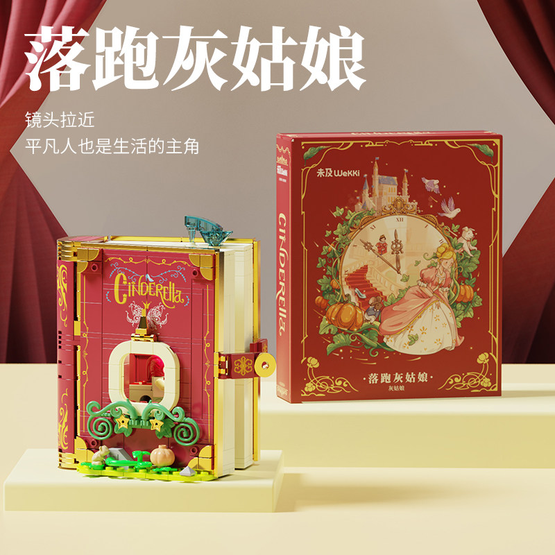 未及童话镇系列立体书解压益智积木 未及建构/拼插积木