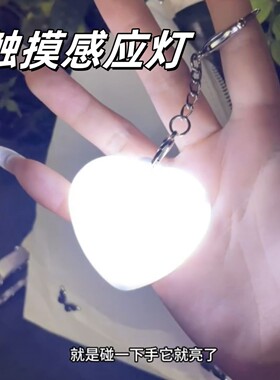 触摸感应灯心形包包灯便携钥匙扣挂件可充电2026新款purse light