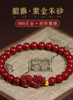 999足金【收藏级】朱砂貔貅手串