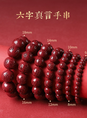 六子真言【收藏级】朱砂手串转运