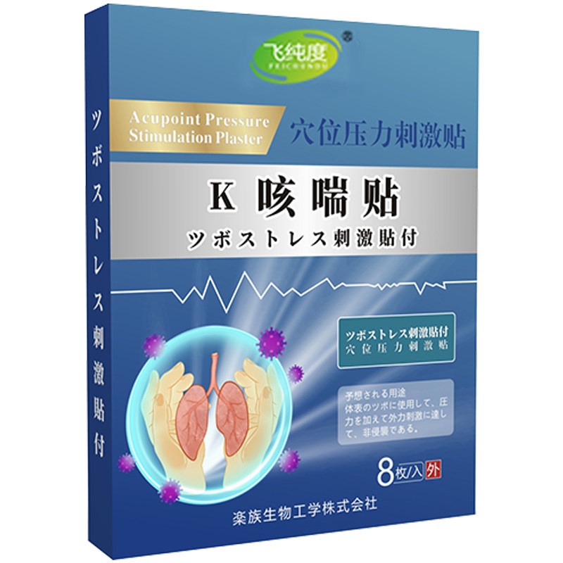 日本止咳贴支气管炎咳嗽哮喘保健贴 飞纯度膏药贴（器械）
