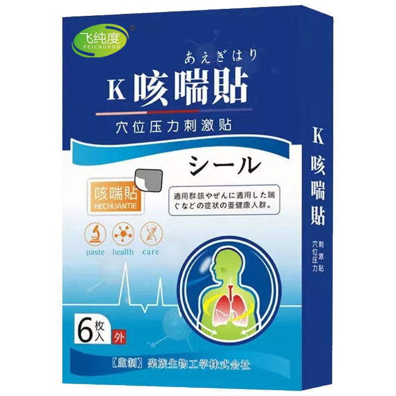 日本止咳贴喉咙痒干支气管炎哮喘 飞纯度膏药贴（器械）