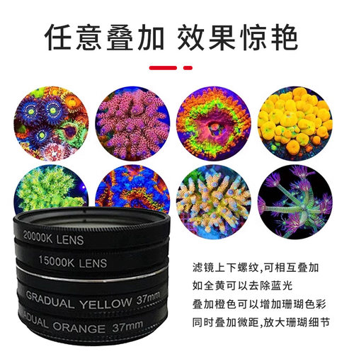 施特驰Seatorch海水鱼缸手机拍摄拍照珊瑚滤镜去蓝光CF-70/CF-80 - 图2