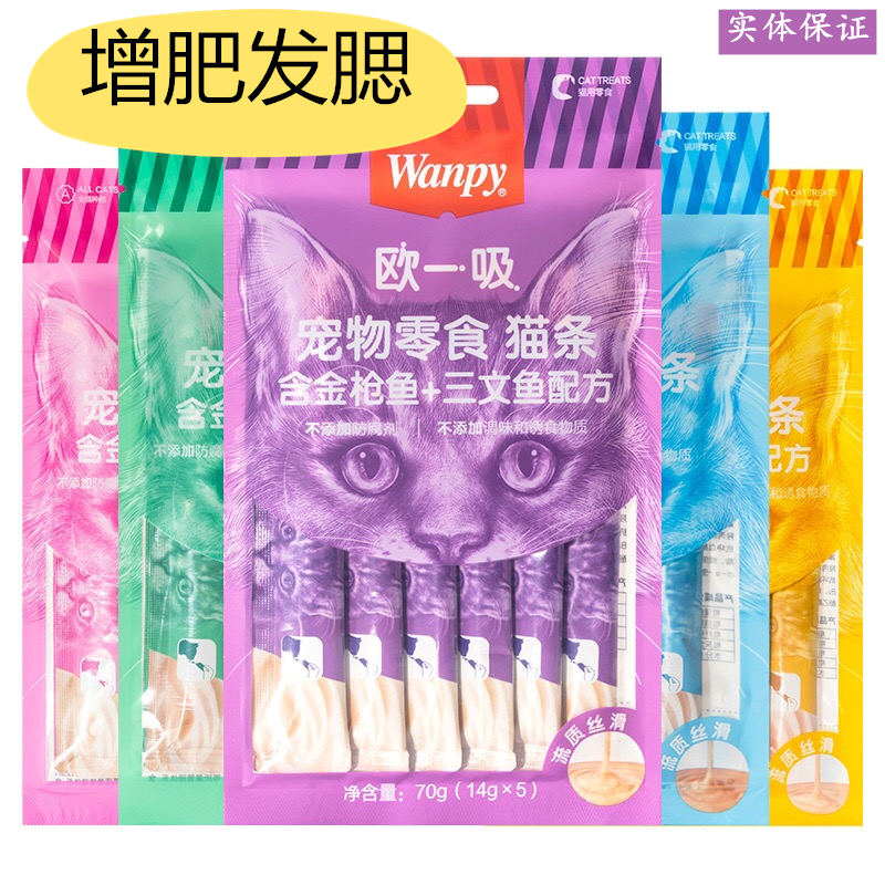 Wanpy顽皮欧一吸猫条幼猫成猫增肥发腮解馋奖励金枪鱼鸡肉三文鱼 - 图0