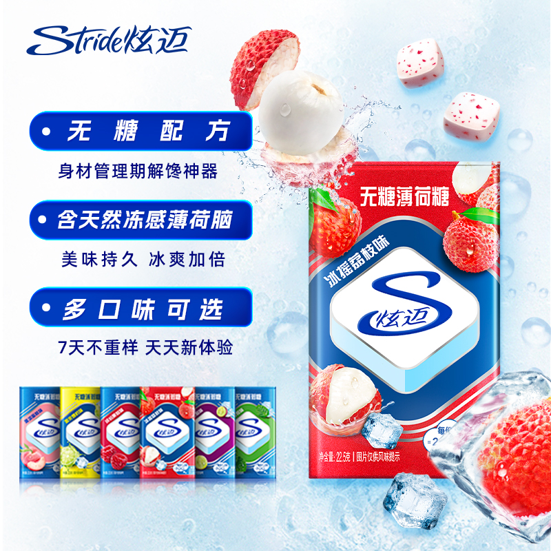 stride炫迈无糖薄荷糖清新口气水果味蜜桃葡萄味花香糖约会零食