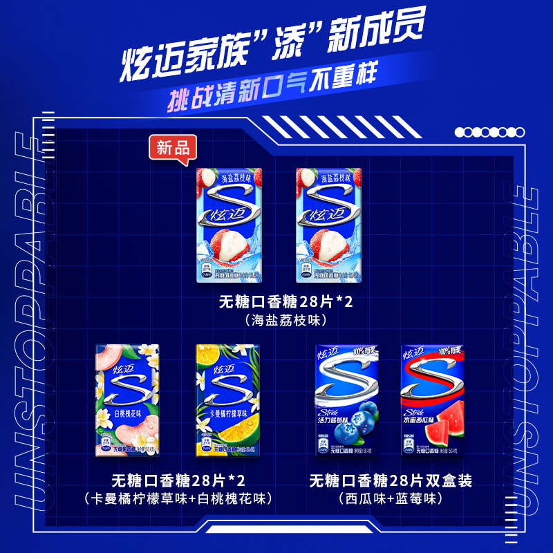 炫迈共赴热爱组合海盐荔枝无糖口香糖薄荷糖清新口气休闲零食