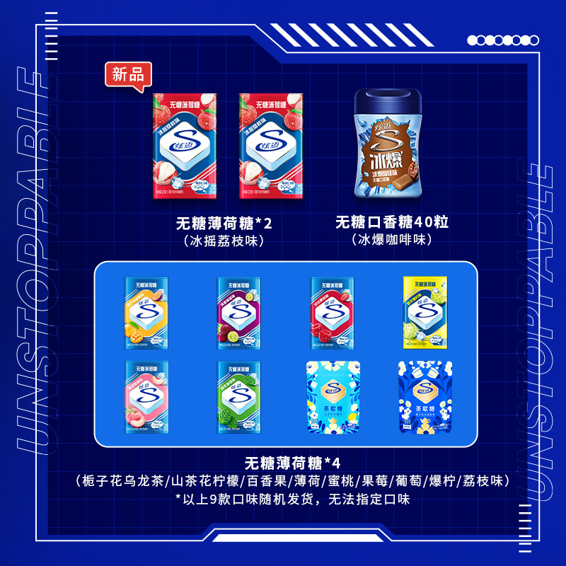 炫迈共赴热爱组合海盐荔枝无糖口香糖薄荷糖清新口气休闲零食