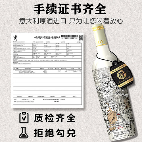 意大利红酒 大意勋章·莫拉蒂夫人风干红葡萄酒 6支 750ml - 图3