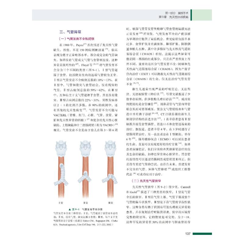 SABISTON & SPENCER心胸外科学 原书第9版(全2册) 中国科学技术出版社 - 图2