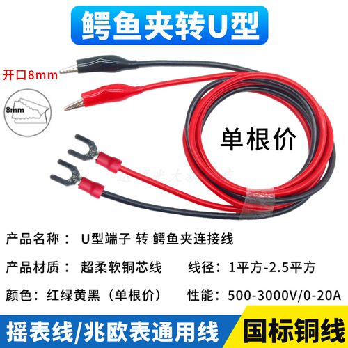 兆欧表连接线500V 1000V 2500V绝缘电阻表摇表笔 鳄鱼夹转U测试线 - 图1