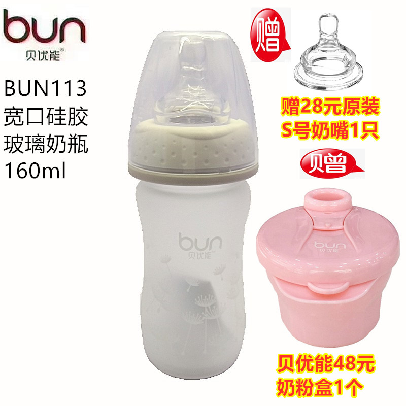 BUN贝优能玻璃奶瓶硅胶喷涂磨砂手感初生儿防胀气90ml120ml160ml