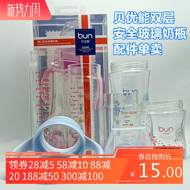 BUN贝优能玻璃奶瓶双层安全防爆宽口径内胆盖子120ml180ml220ML