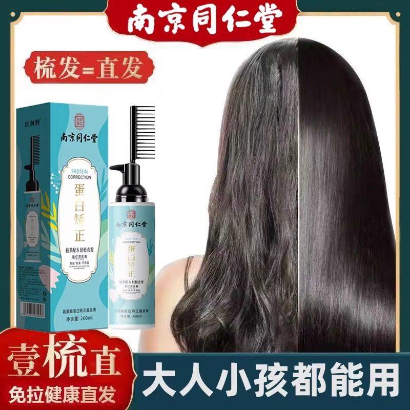 头发软化剂柔顺直顺直发膏免拉家用永久蛋白矫正定型官方旗舰店,淘宝优惠券,粉丝福利购,淘宝优惠卷