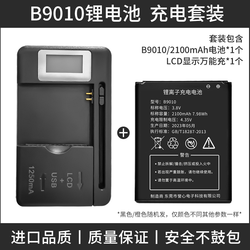 随身wifi电池b9010讯唐本腾新讯信翼2100mah锂电池离子万能充电器 - 图1