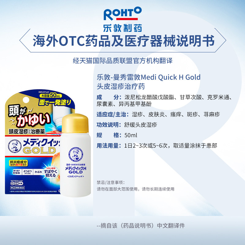 【自营】日本乐敦曼秀雷敦舒缓头皮 天猫国际自营全球超级店国际皮肤科药品