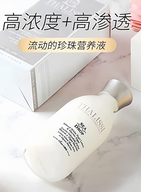 THALISSI珍珠焕颜精华乳西班牙天然SPA护肤提亮滋养修护紧致保湿