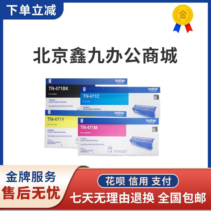 兄弟TN-471粉盒原装  L9310CDW L8260CDN MFC-L8900CDW打印机墨粉 - 图1