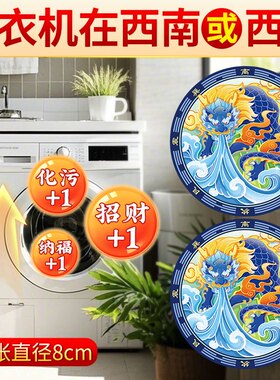 滚筒洗衣机贴纸专解阳台
