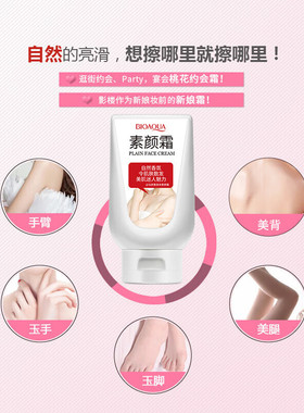 泊泉雅莹润美肤身体素颜霜约会霜均匀肤色遮瑕隔离保湿润肤霜正品