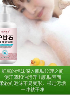 后美博士炉甘石净肤沐浴露净肤瘙痒除清洁虫洗液剂皮肤男性女士