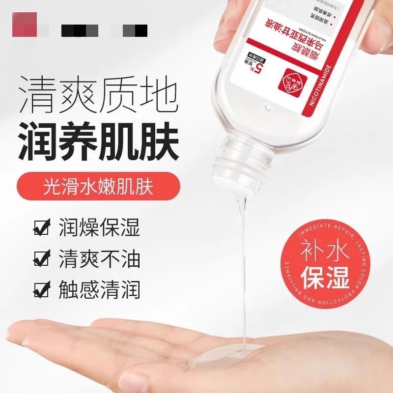 和平精英官网白云山马来西亚烟酰胺甘油液提亮肤色补水保湿滋润官方官网店正品